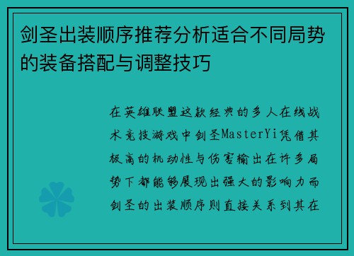 剑圣出装顺序推荐分析适合不同局势的装备搭配与调整技巧